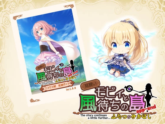 見習いモビィと風待ちの島 DLC3『ふたつのみかぼし』分冊2