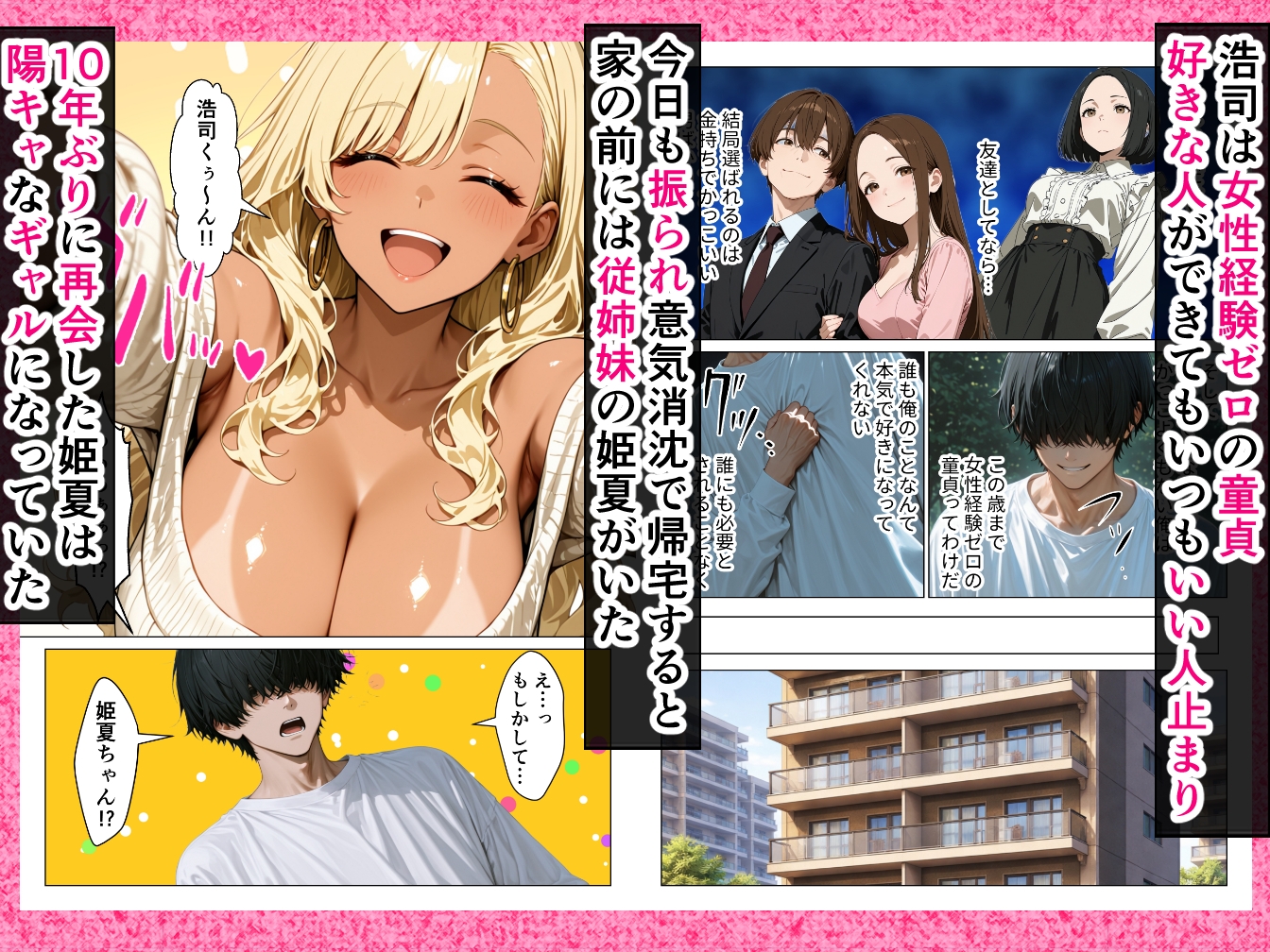 オタクに優しい従姉妹の巨乳ギャルと甘サド生ハメセックスする話_1