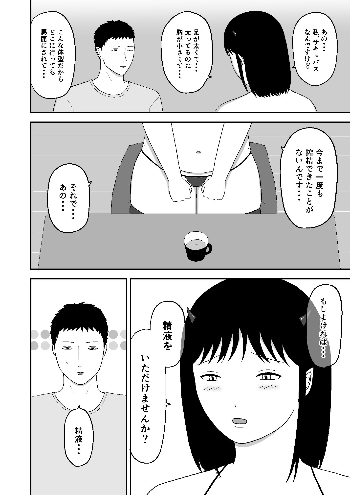 ぽっちゃりサキュバスの初搾精えっち 画像4