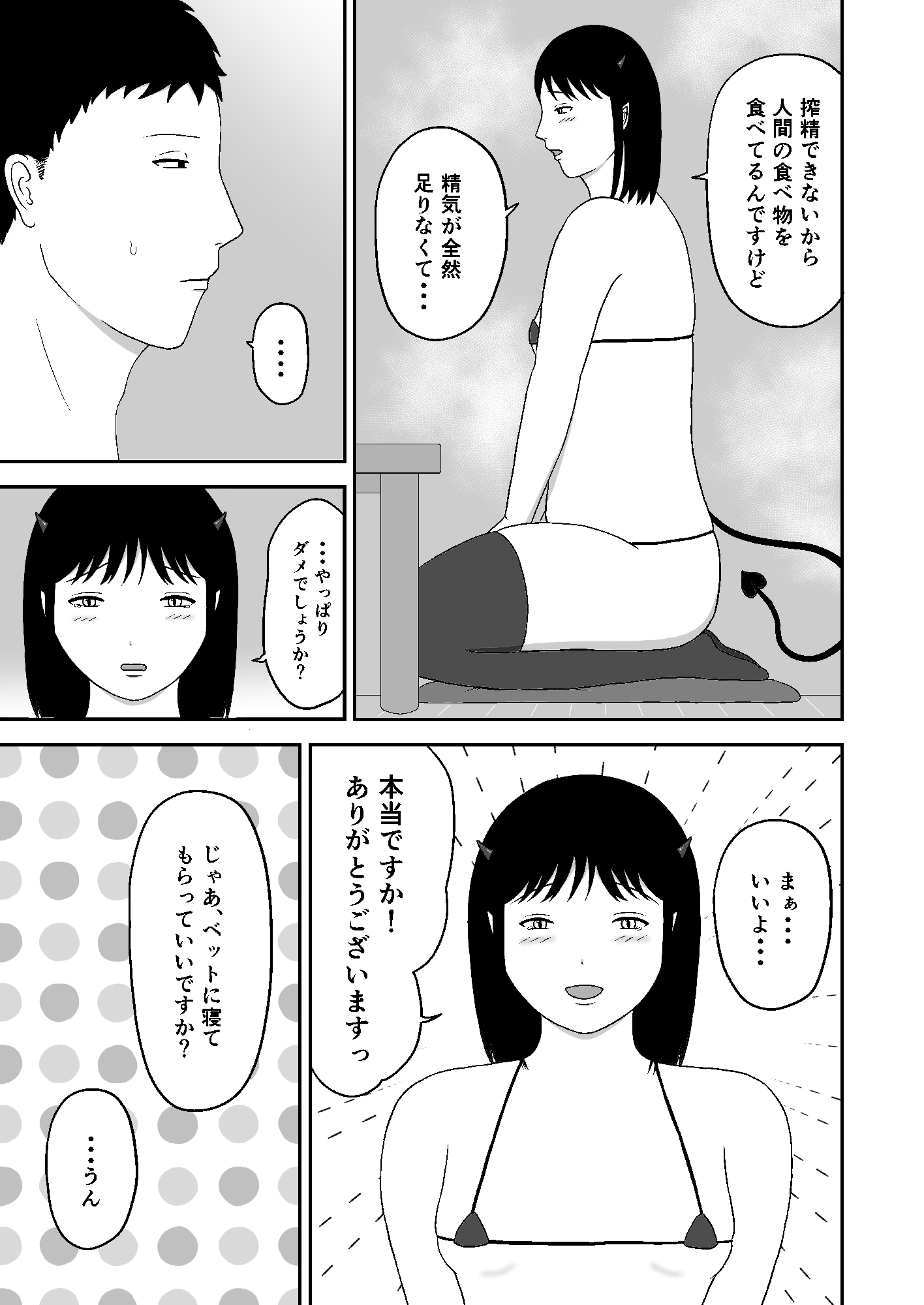 ぽっちゃりサキュバスの初搾精えっち 画像5