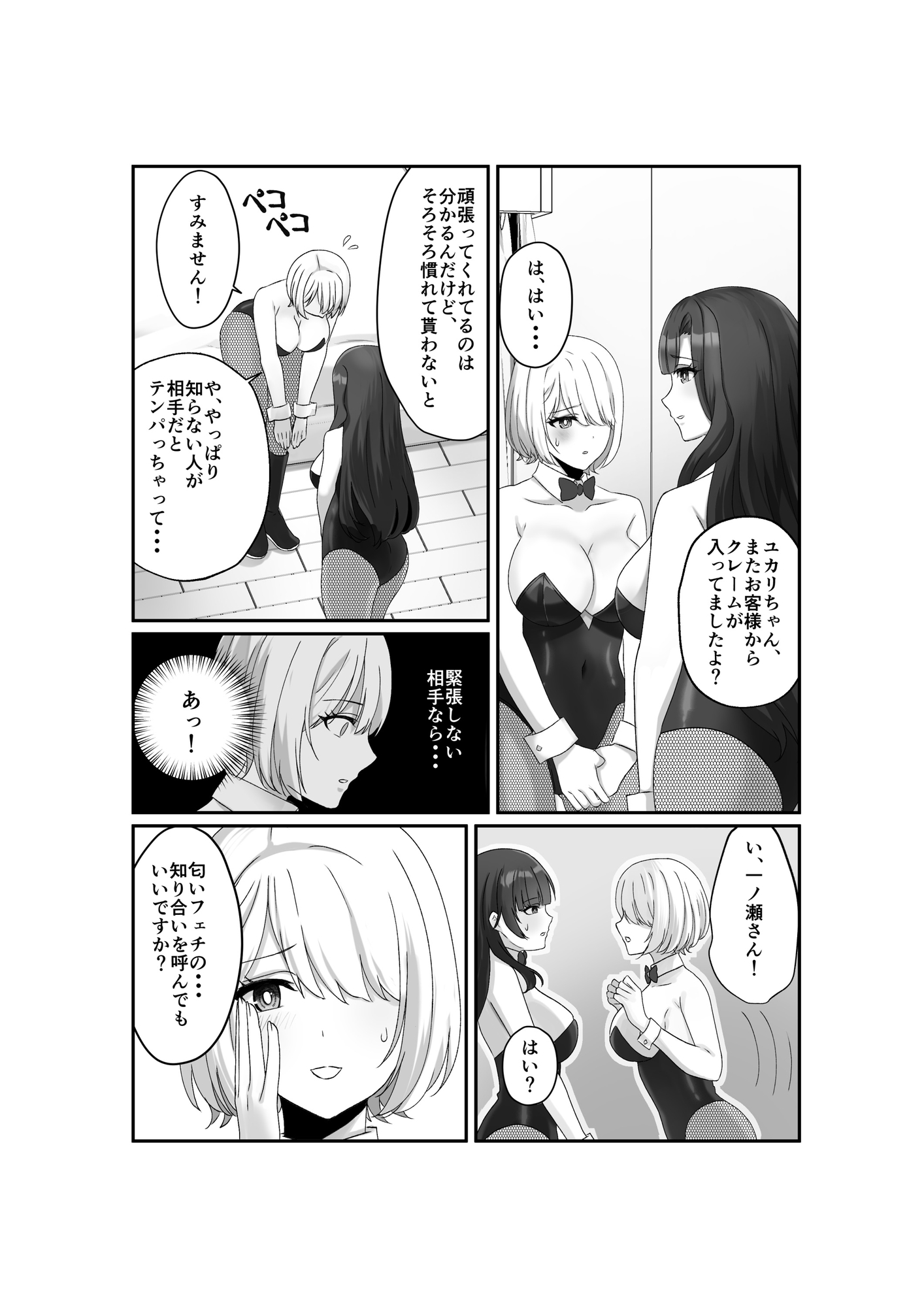 ファンタスティンクラブ2 画像1