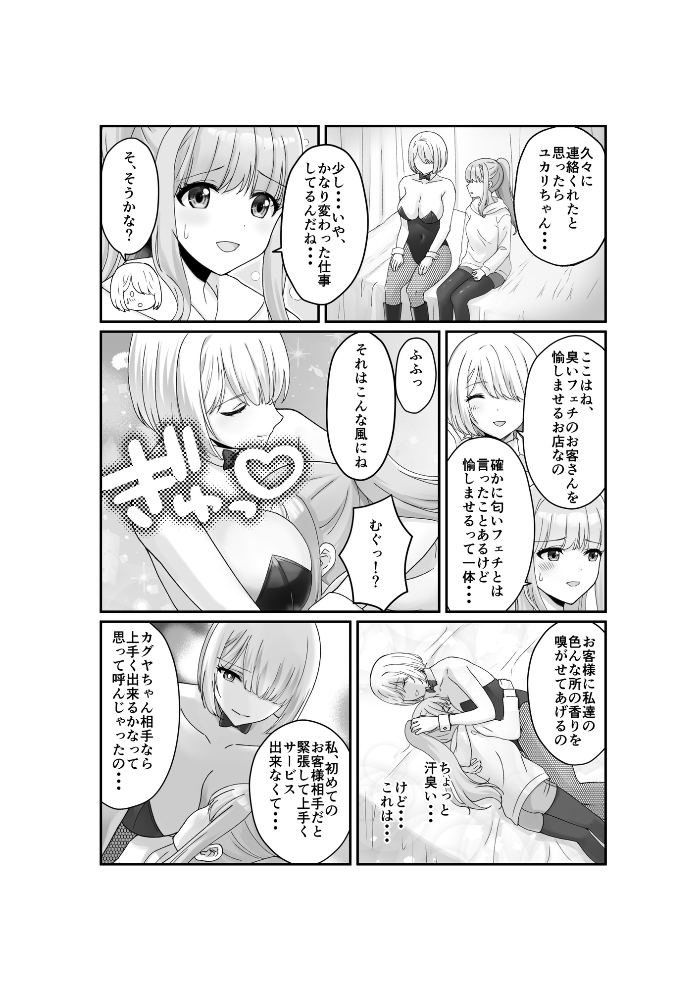 ファンタスティンクラブ2 画像2