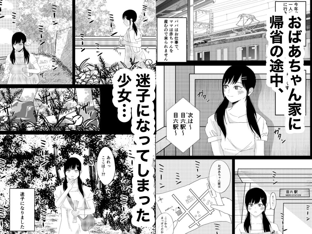 おばあちゃん家への帰省中森で野ションを男に見られてレ〇プされた話 画像1
