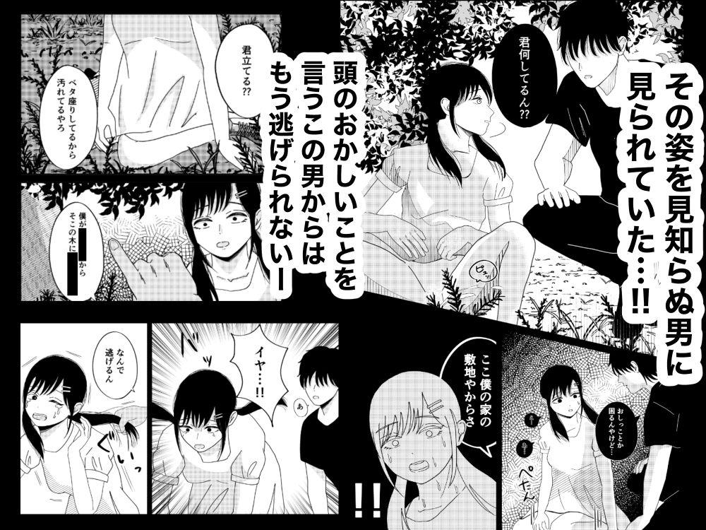 おばあちゃん家への帰省中森で野ションを男に見られてレ〇プされた話 画像3