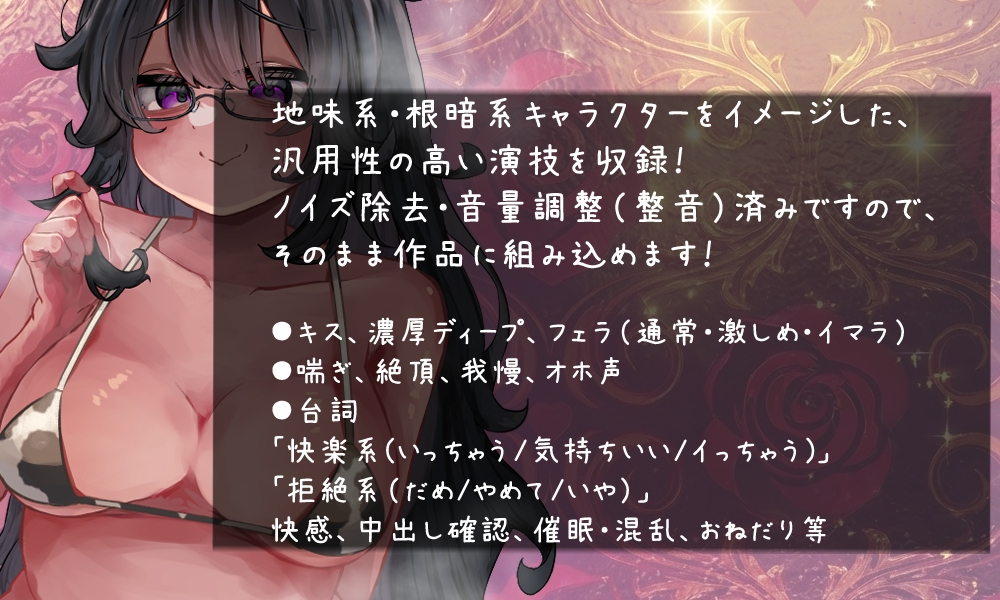 Vol4 音声素材『むちむち陰キャよみこちゃん』CV甘夢咲りうむ [らむにくの素材屋さん] | DLsite 同人 - R18