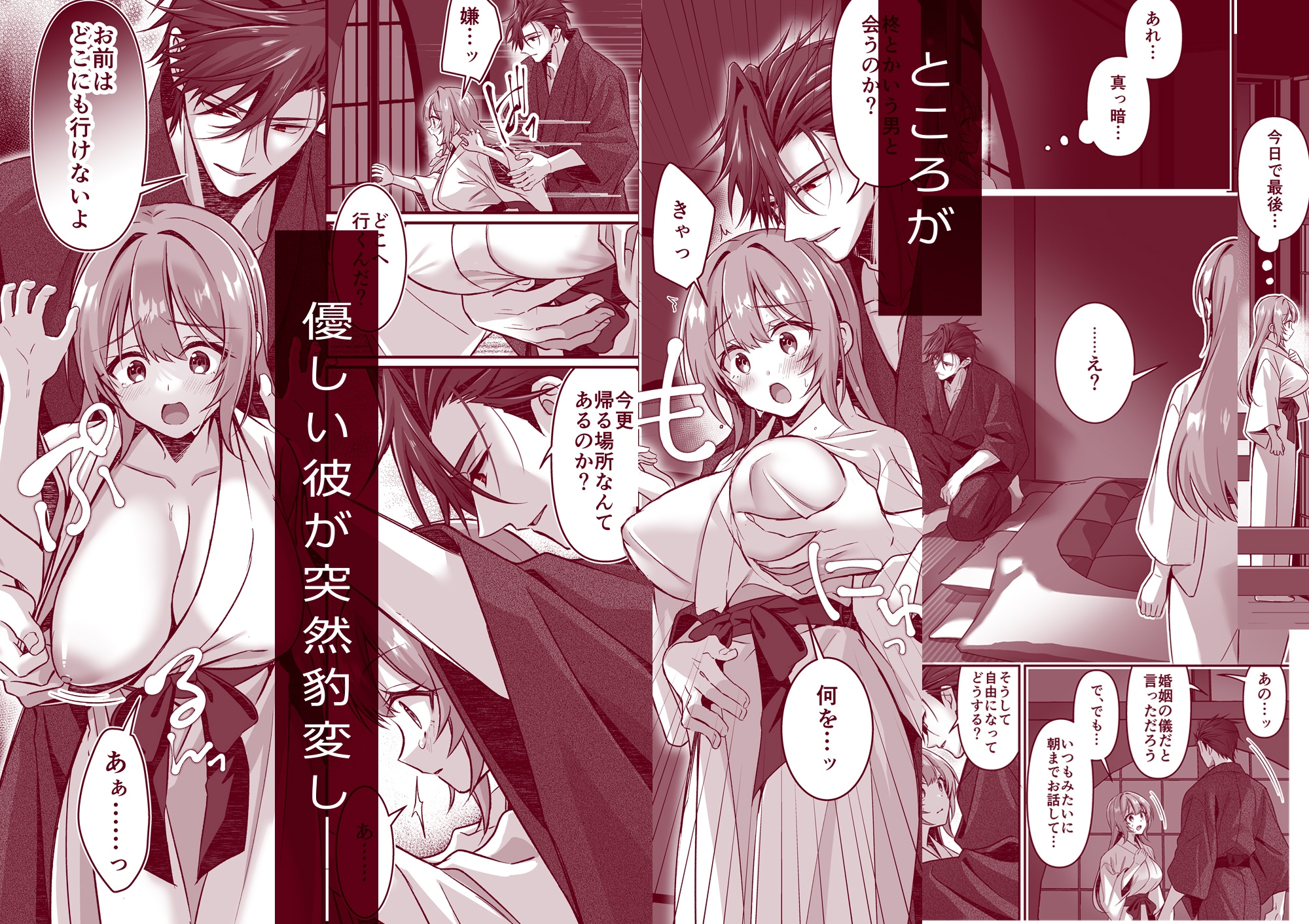 鬼に捧げる花嫁――豹変した彼は鬼の生まれ変わりかもしれない / ぽぽんた堂