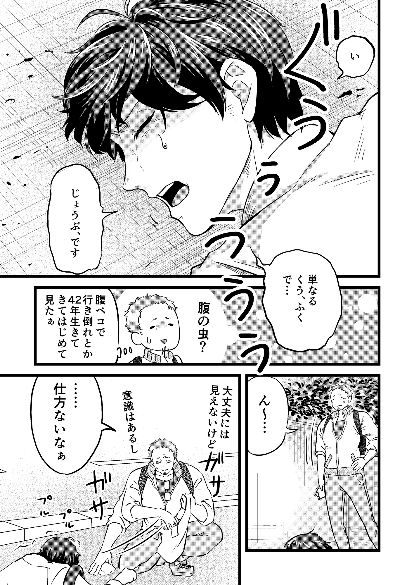 三度の飯と妄想と 画像1