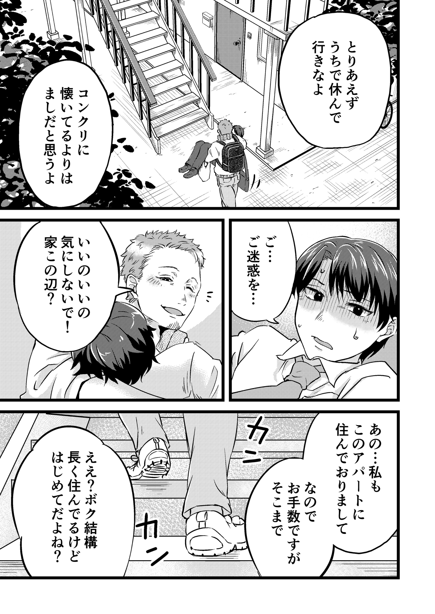 三度の飯と妄想と 画像2