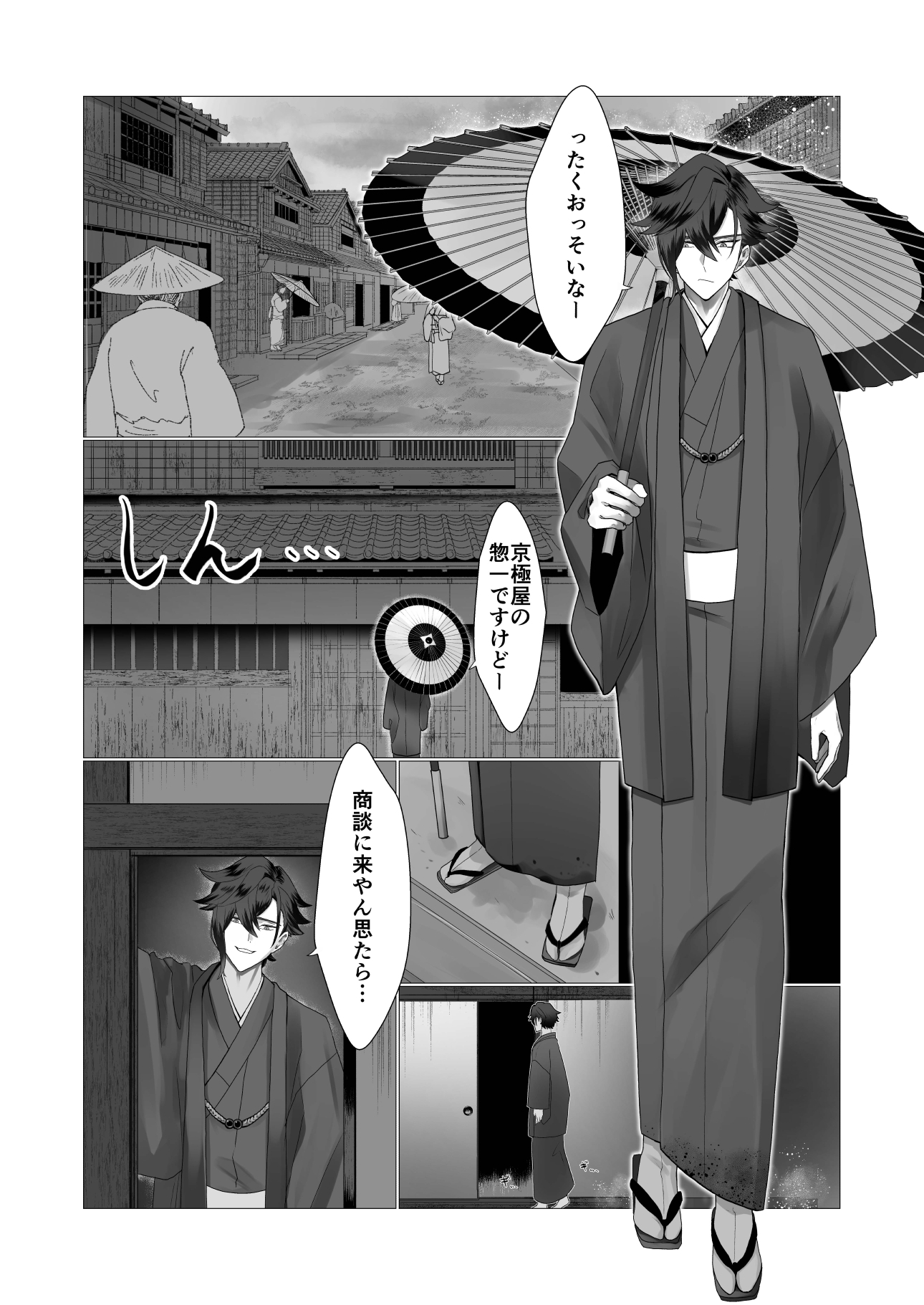 泣き虫人魚はいじわる商人に堕とされる 画像1