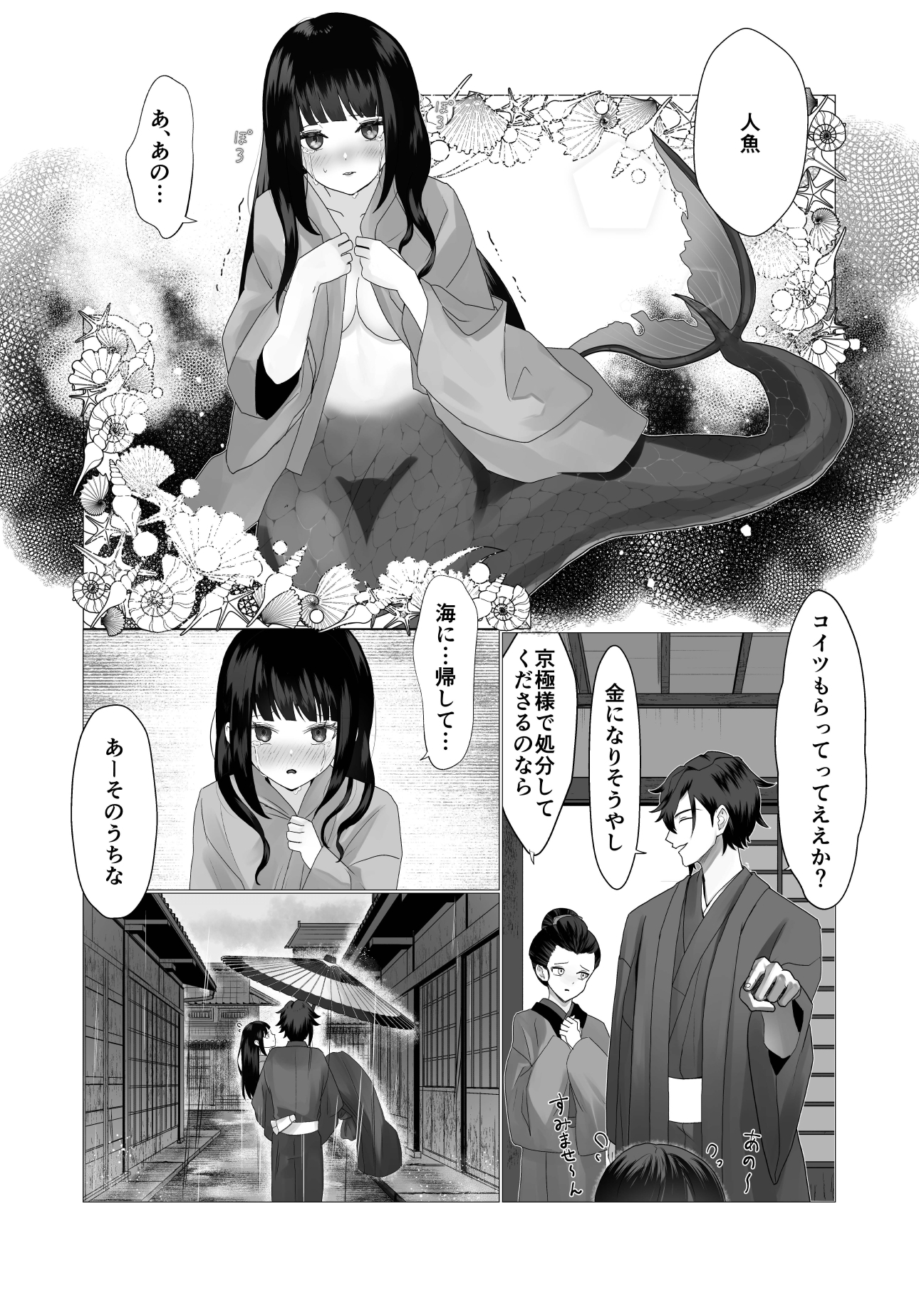 泣き虫人魚はいじわる商人に堕とされる 画像3