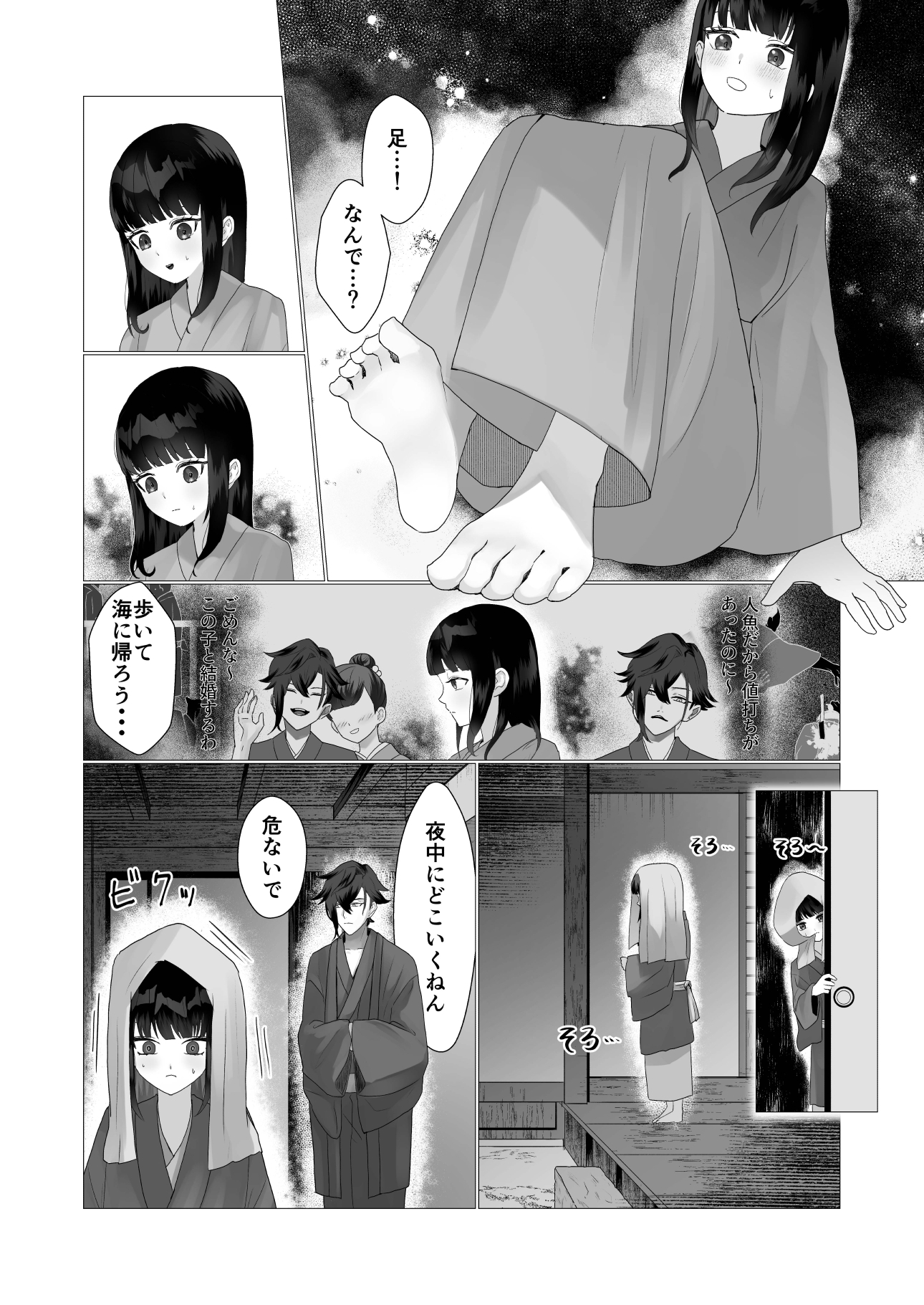 泣き虫人魚はいじわる商人に堕とされる 画像4