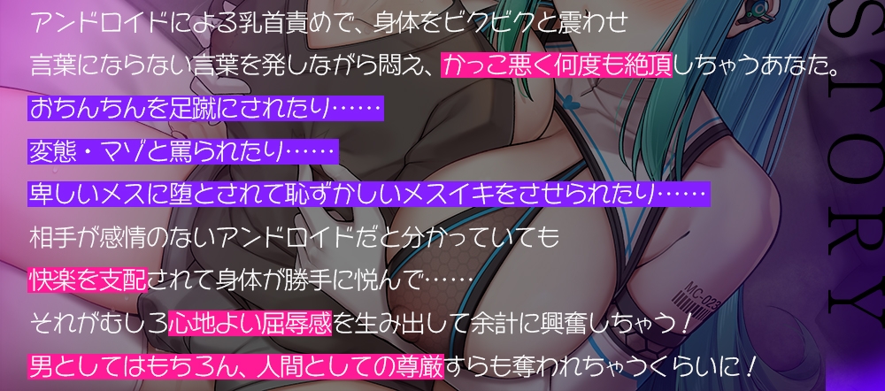 【低音ボイス+耳元囁き】無表情アンドロイドによる事務的乳首責めで悦び悶え、人間としての尊厳を失ってしまうほど情けなく絶頂しちゃうあなた【ドライ+ウエット】 画像1