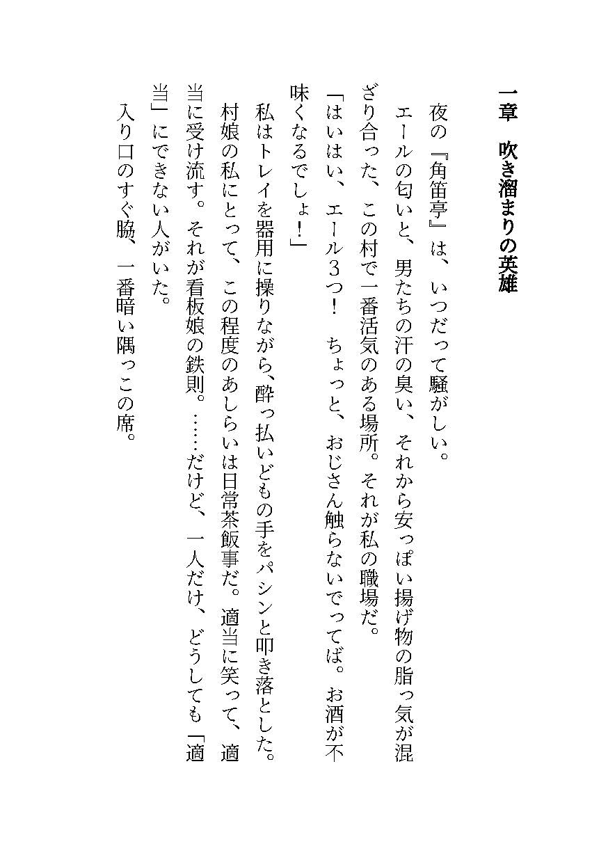 英雄の孤独を埋めるのは、私の純潔 ~魔王を倒した勇者にさらわれ、抗えない快楽を無理やり刻み込まれる~ 画像1