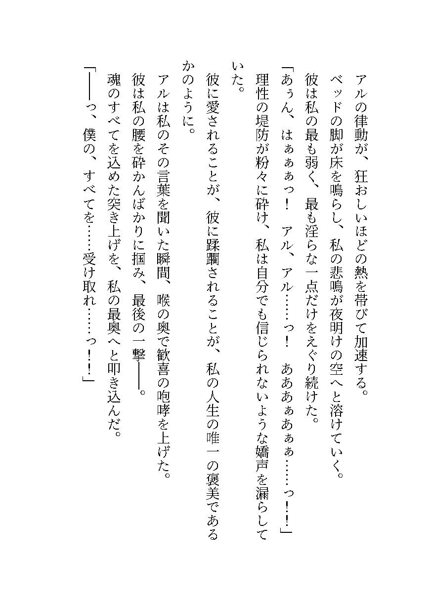 英雄の孤独を埋めるのは、私の純潔 ~魔王を倒した勇者にさらわれ、抗えない快楽を無理やり刻み込まれる~ 画像10
