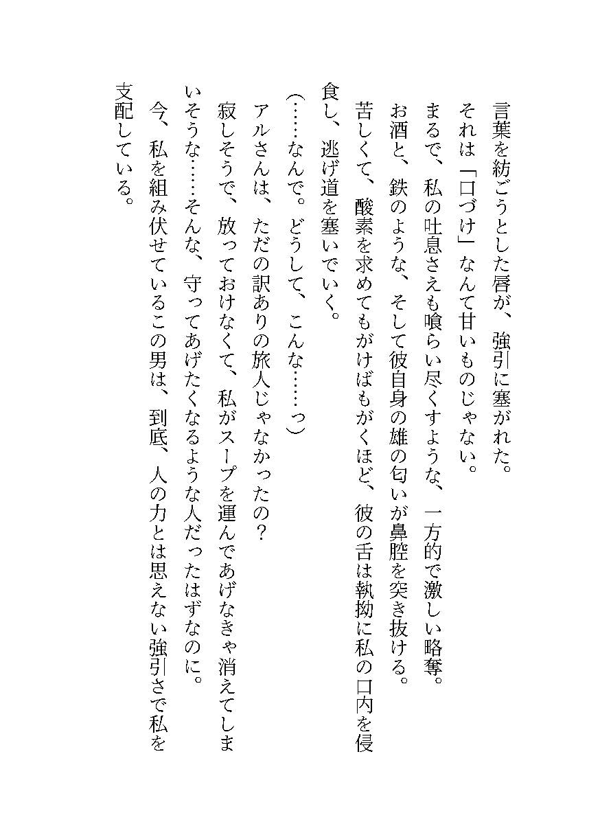 英雄の孤独を埋めるのは、私の純潔 ~魔王を倒した勇者にさらわれ、抗えない快楽を無理やり刻み込まれる~ 画像2