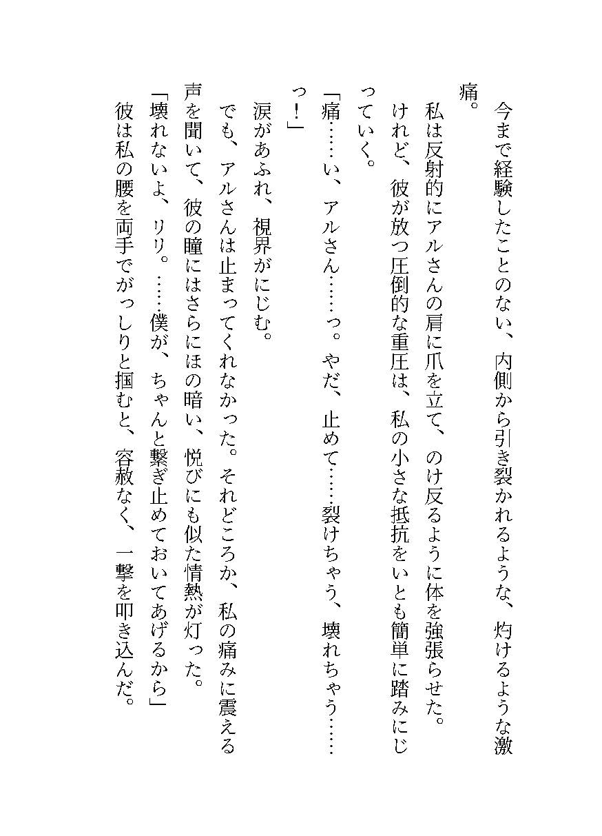 英雄の孤独を埋めるのは、私の純潔 ~魔王を倒した勇者にさらわれ、抗えない快楽を無理やり刻み込まれる~ 画像3