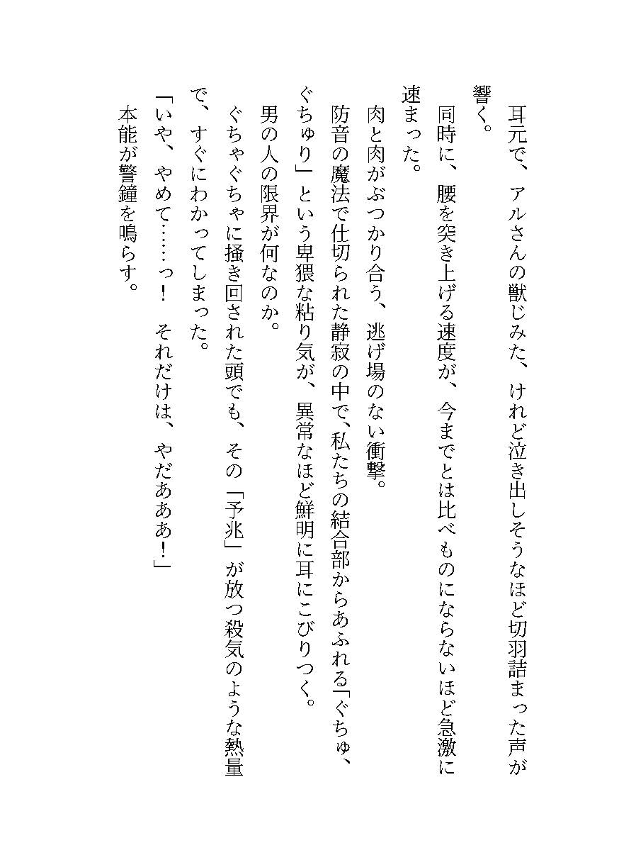 英雄の孤独を埋めるのは、私の純潔 ~魔王を倒した勇者にさらわれ、抗えない快楽を無理やり刻み込まれる~ 画像4