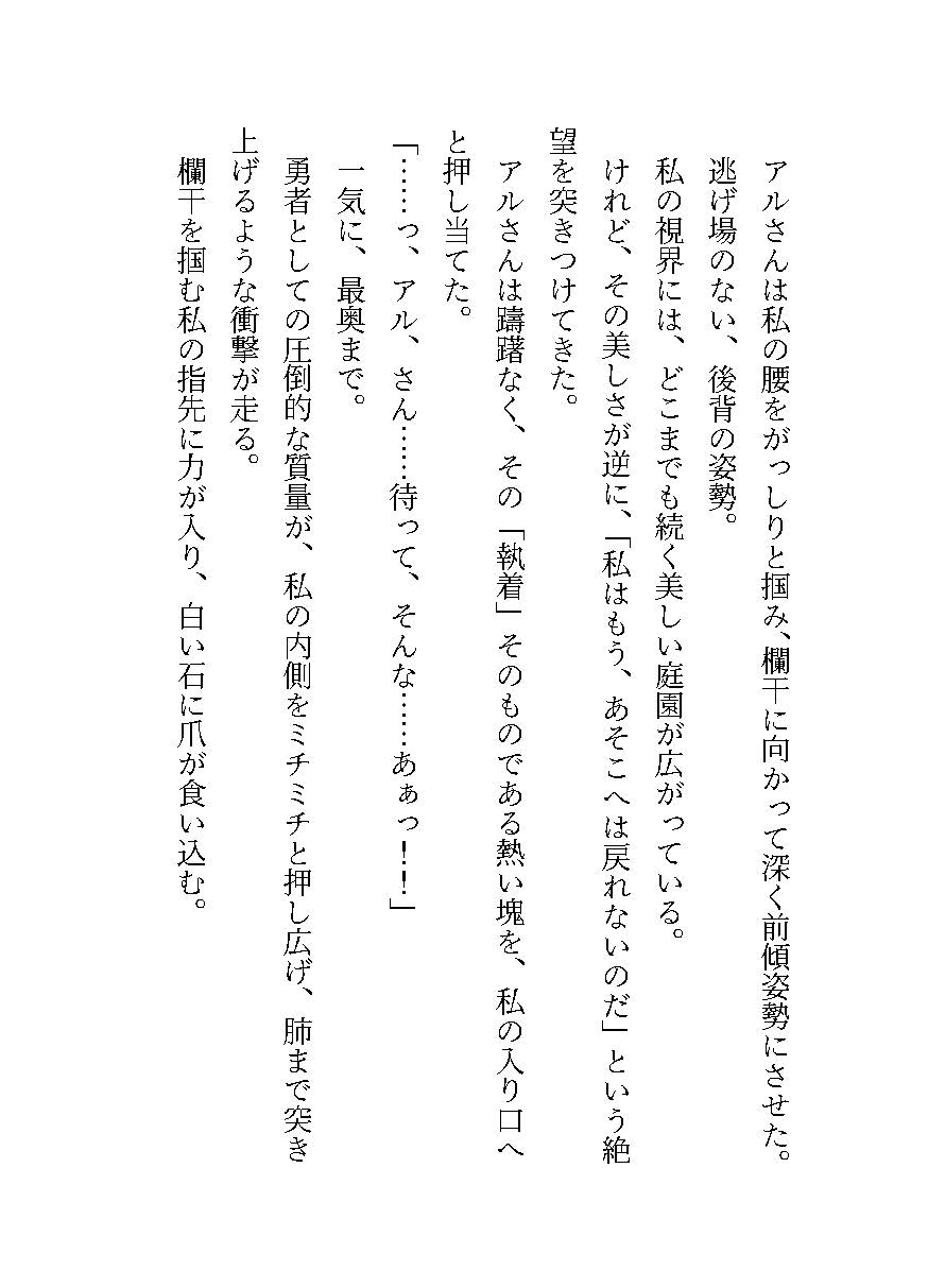 英雄の孤独を埋めるのは、私の純潔 ~魔王を倒した勇者にさらわれ、抗えない快楽を無理やり刻み込まれる~ 画像5