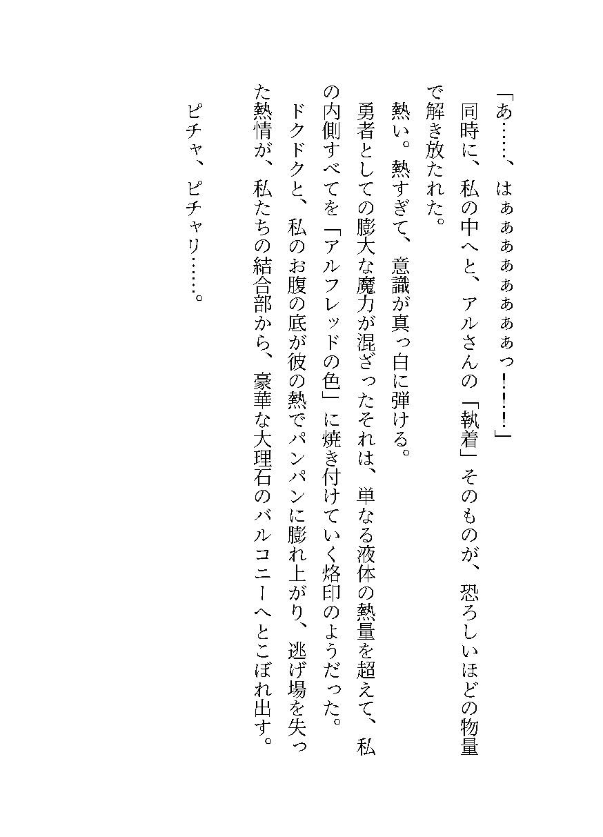英雄の孤独を埋めるのは、私の純潔 ~魔王を倒した勇者にさらわれ、抗えない快楽を無理やり刻み込まれる~ 画像6