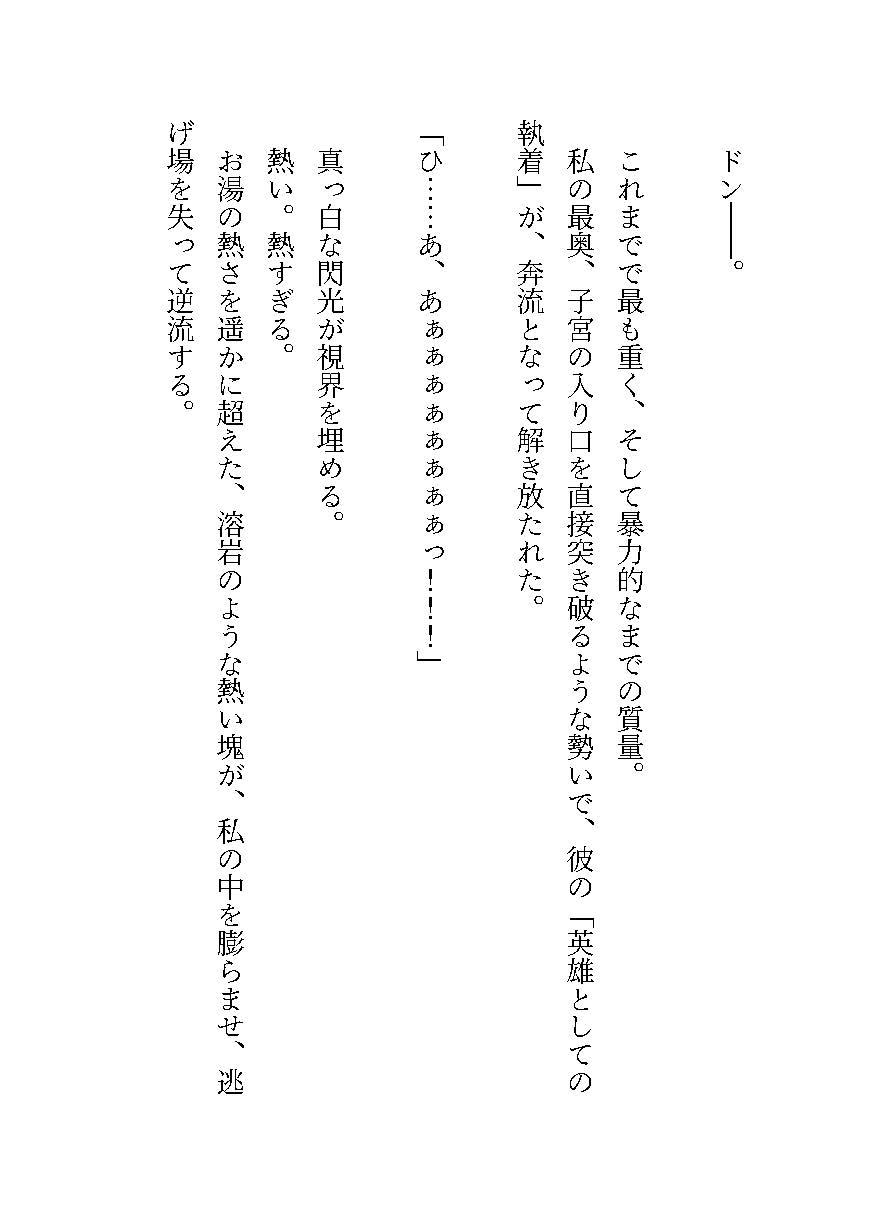 英雄の孤独を埋めるのは、私の純潔 ~魔王を倒した勇者にさらわれ、抗えない快楽を無理やり刻み込まれる~ 画像8
