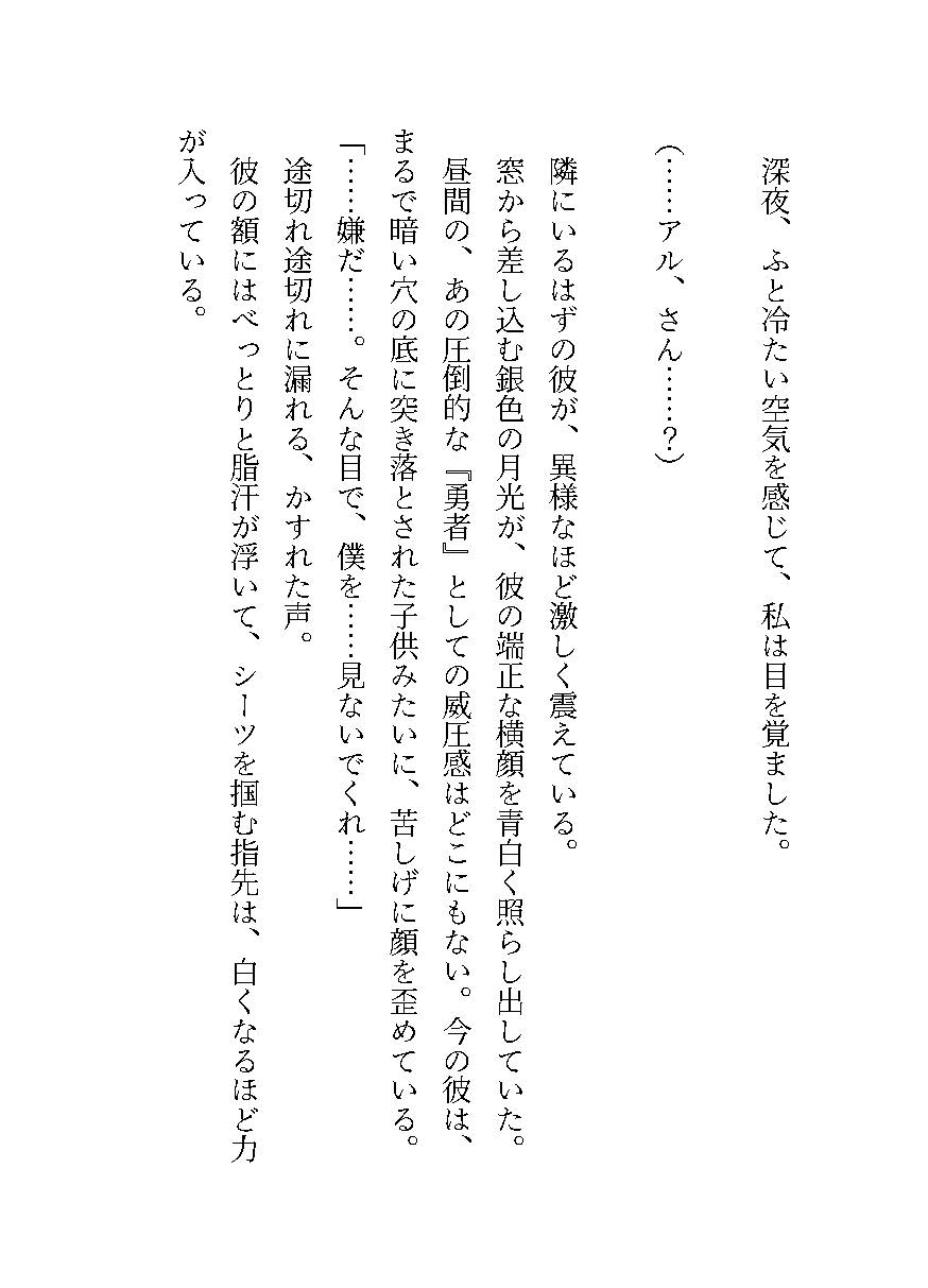 英雄の孤独を埋めるのは、私の純潔 ~魔王を倒した勇者にさらわれ、抗えない快楽を無理やり刻み込まれる~ 画像9