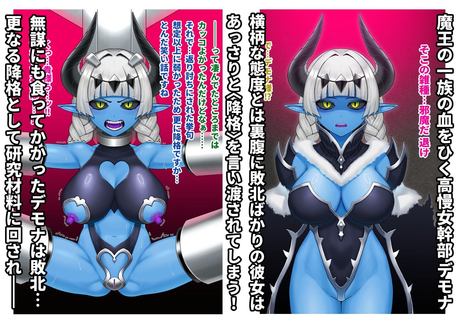 悪の女幹部が肉体改造されて魔獣製造機に堕ちる話 画像1