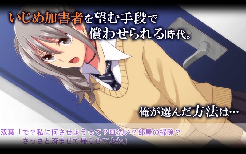 【Android版】イジメッ娘→肉奴○(モーションコミック版) 画像1