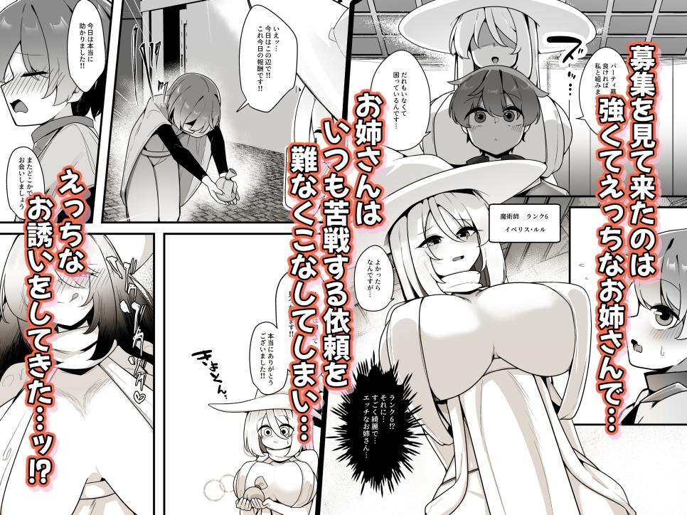 優しくてつよいお姉さん×××××に逆NTRされちゃう話 画像2