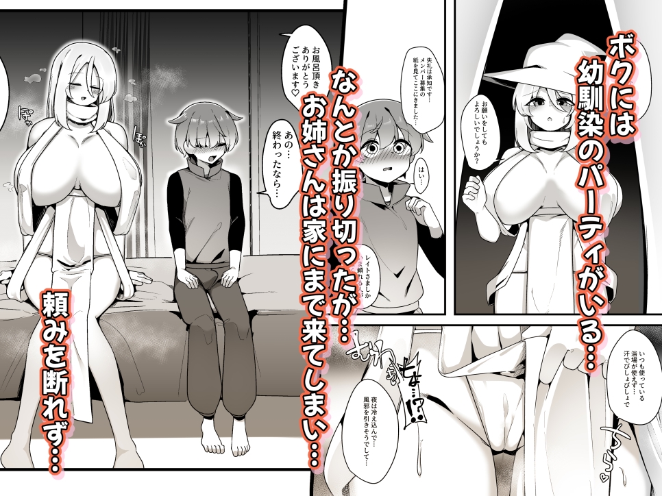 優しくてつよいお姉さん×××××に逆NTRされちゃう話 画像3