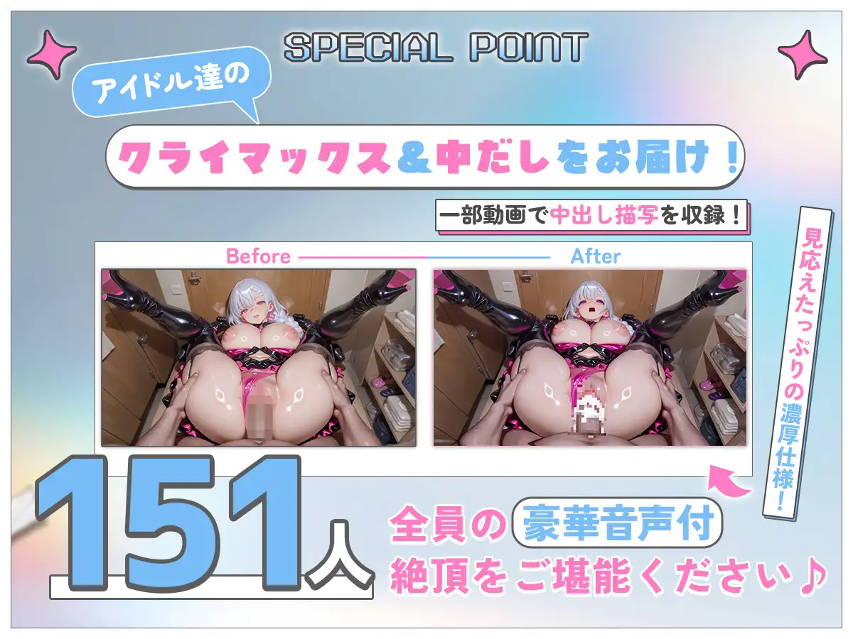 【4K神画質】売れたいアイドルが枕営業！オヤジプロデューサーに抱かれて絶頂151連発！【120FPS】 [なめらか動画部] | DLsite - R18