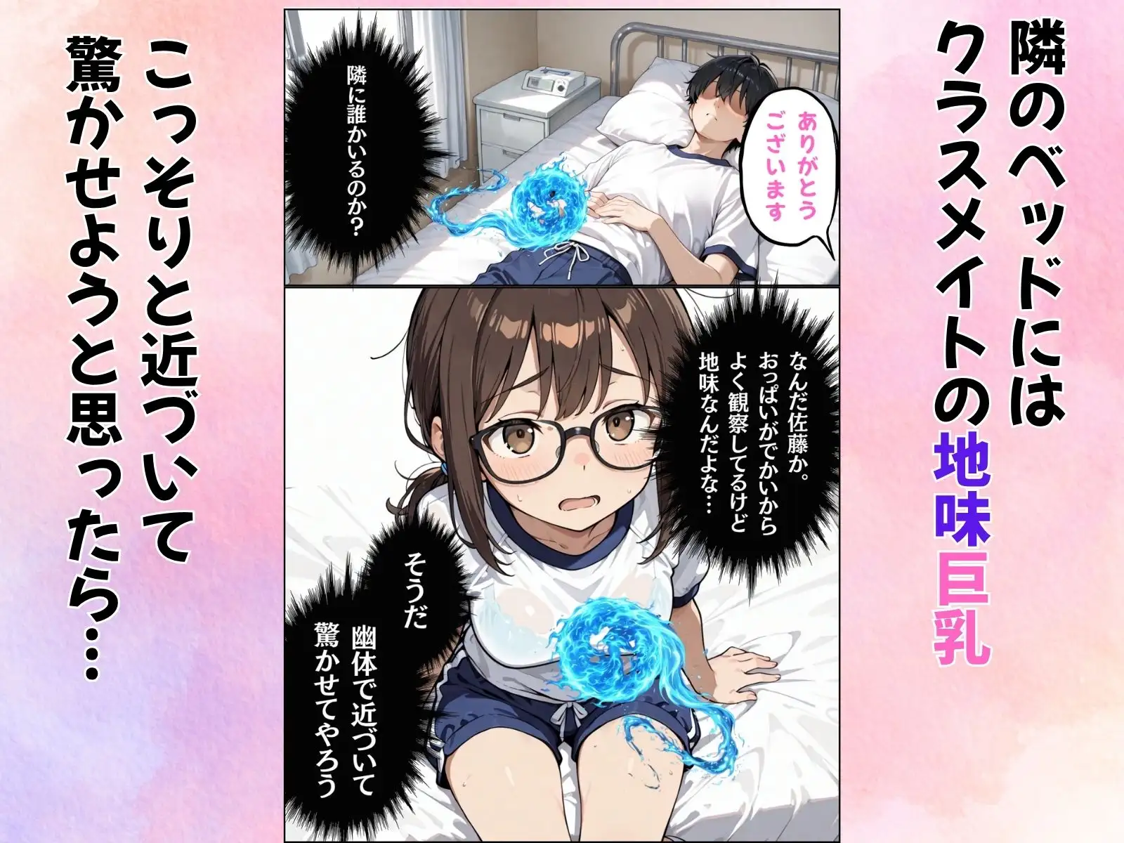 地味巨乳のクラスメイトに憑依してむちゃくちゃオナニーした話 [tswap] | DLsite - R18