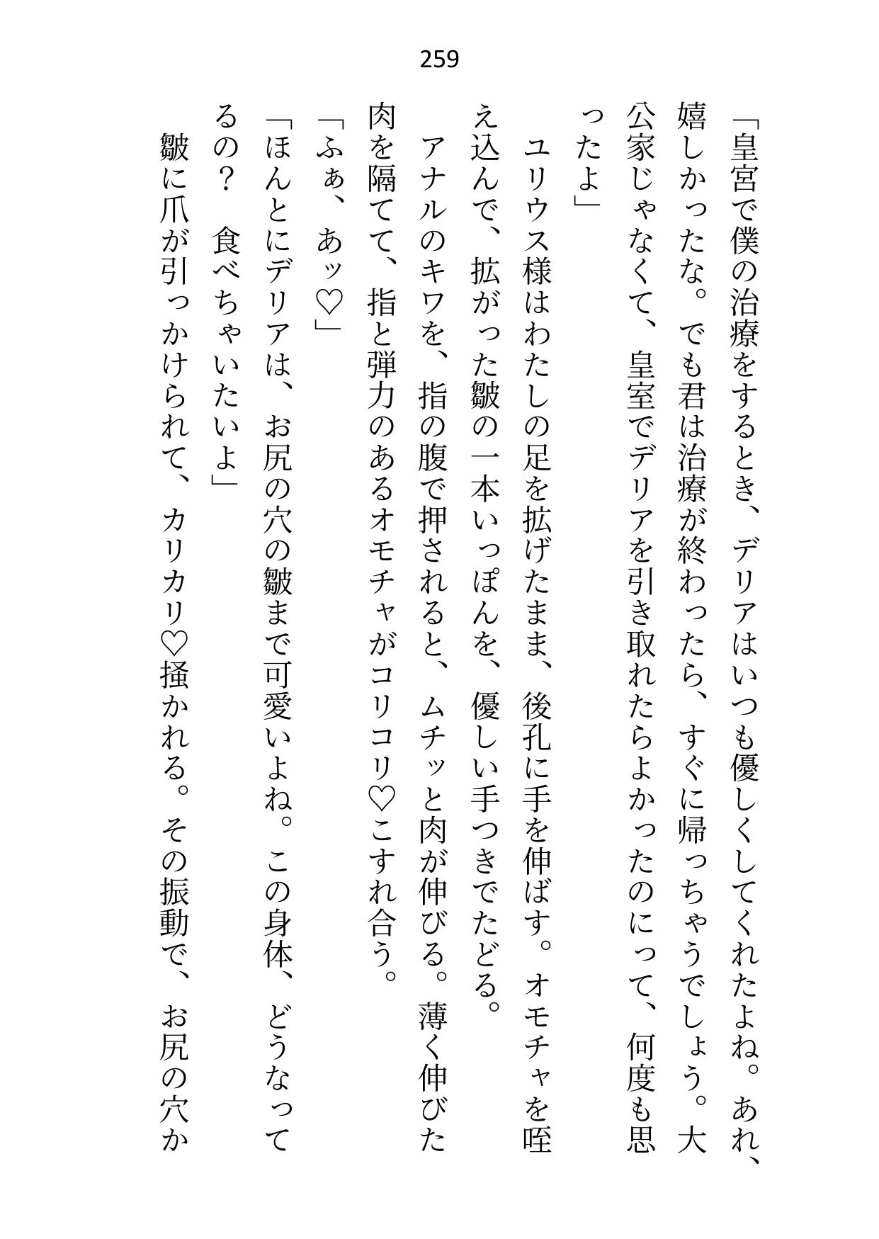 救済ルートがセックスのみの悪役令嬢なので死を偽装して逃げ出したのに、目覚めたらヤンデレ化した攻略対象たちに取り囲まれてます