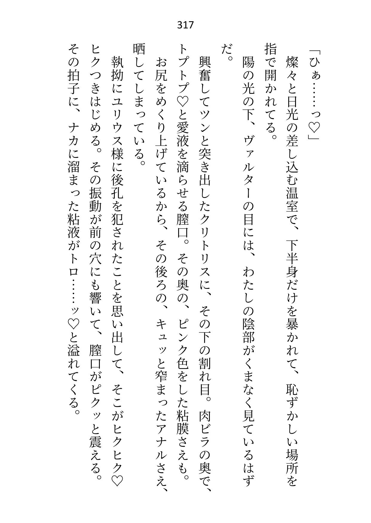 救済ルートがセックスのみの悪役令嬢なので死を偽装して逃げ出したのに、目覚めたらヤンデレ化した攻略対象たちに取り囲まれてます