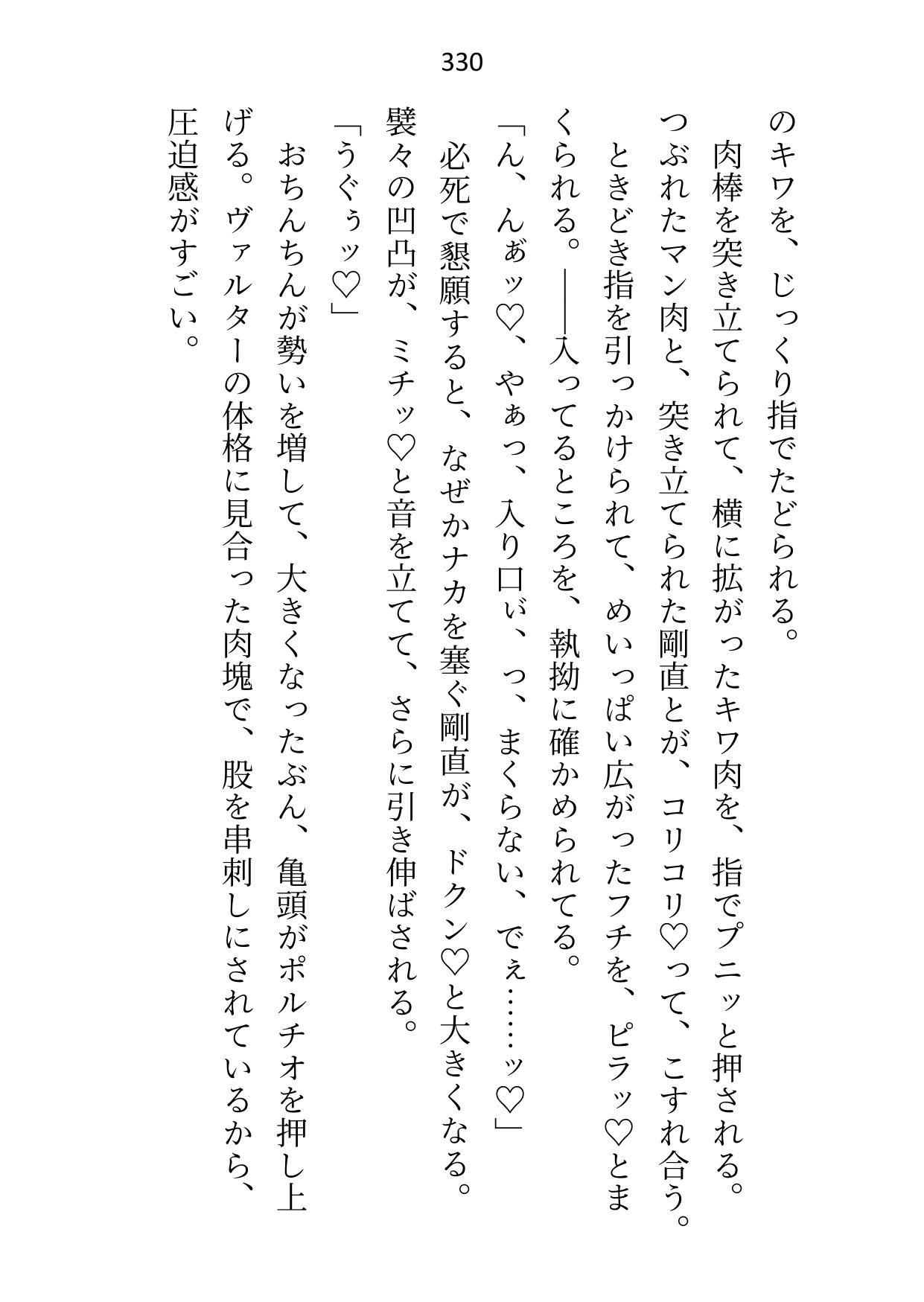 救済ルートがセックスのみの悪役令嬢なので死を偽装して逃げ出したのに、目覚めたらヤンデレ化した攻略対象たちに取り囲まれてます