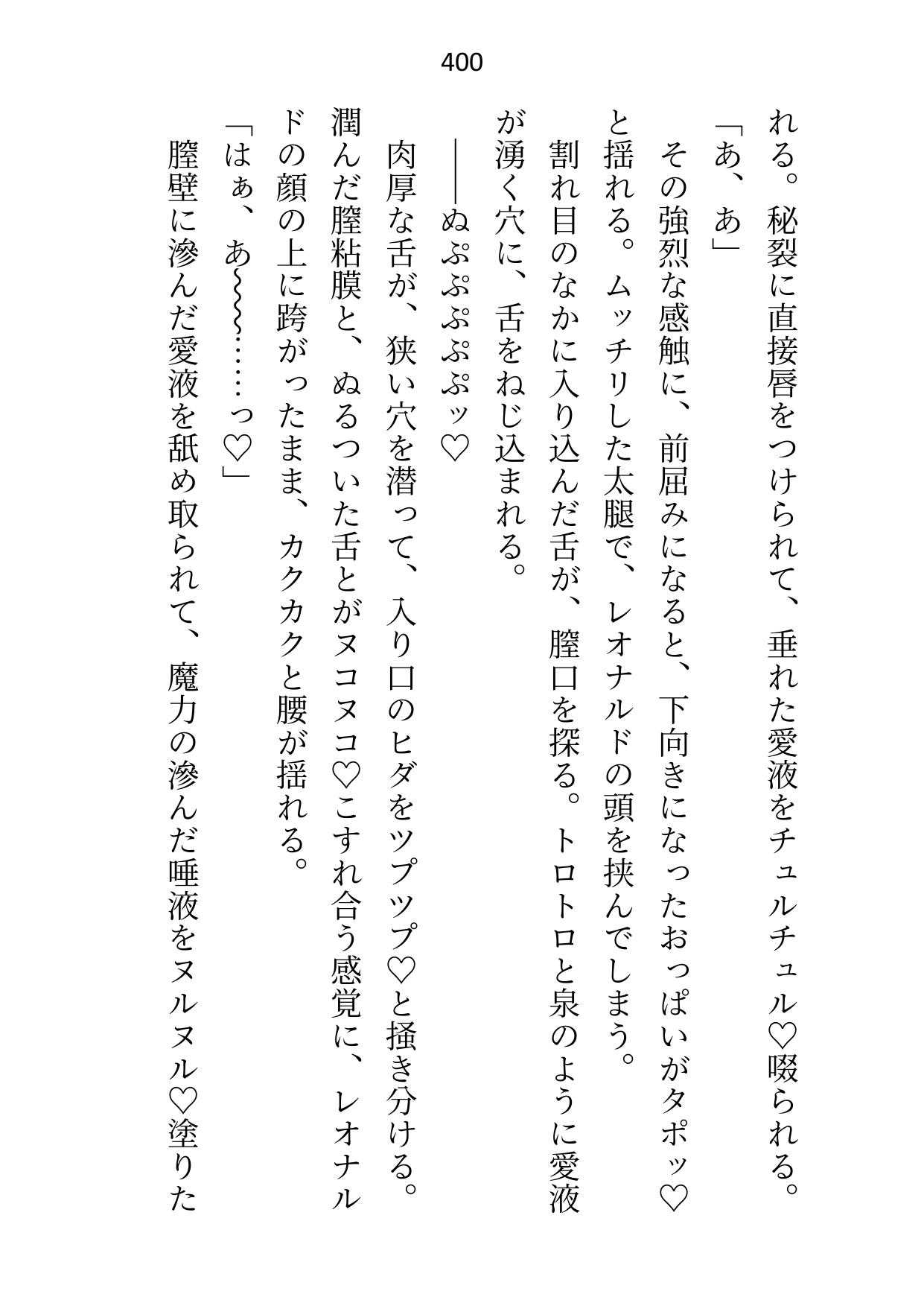 救済ルートがセックスのみの悪役令嬢なので死を偽装して逃げ出したのに、目覚めたらヤンデレ化した攻略対象たちに取り囲まれてます