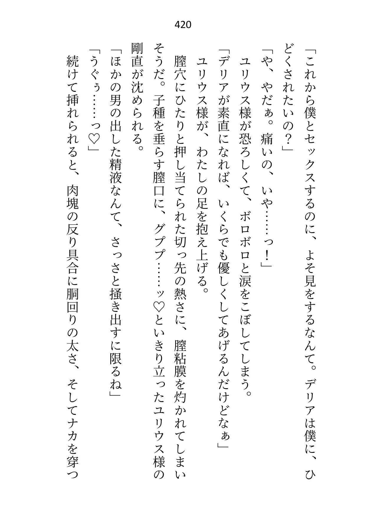 救済ルートがセックスのみの悪役令嬢なので死を偽装して逃げ出したのに、目覚めたらヤンデレ化した攻略対象たちに取り囲まれてます