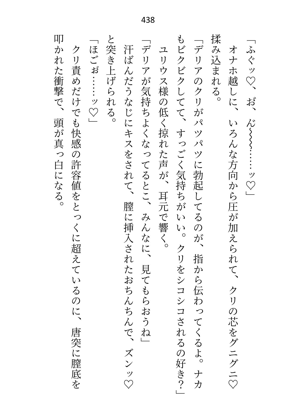 救済ルートがセックスのみの悪役令嬢なので死を偽装して逃げ出したのに、目覚めたらヤンデレ化した攻略対象たちに取り囲まれてます