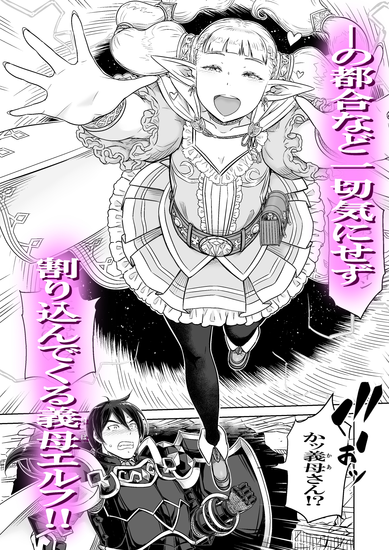 義母は過保護なハイエルフ_2