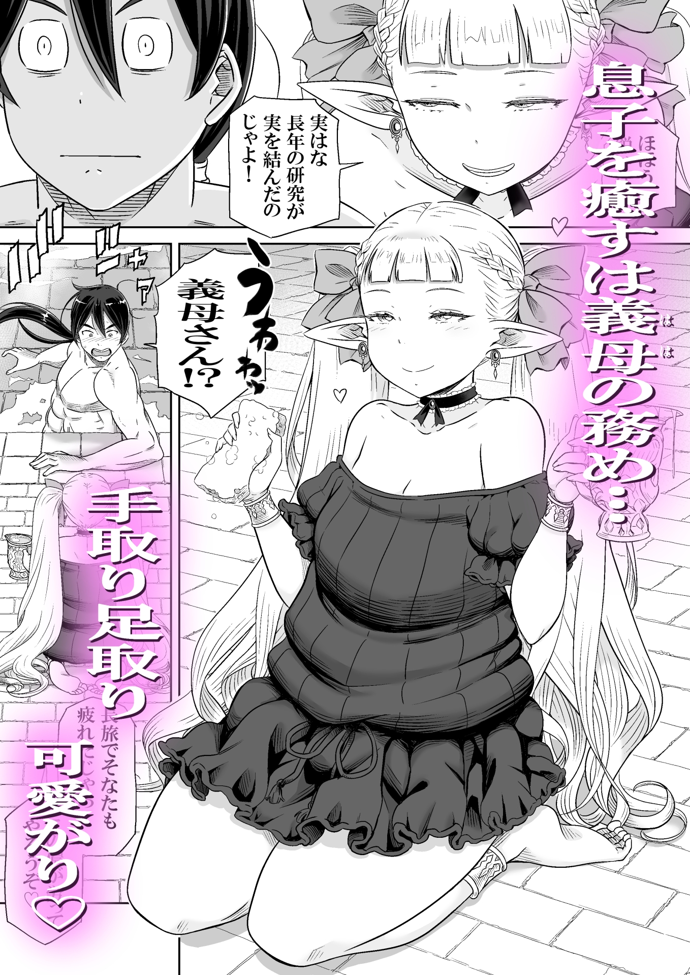 義母は過保護なハイエルフ_4