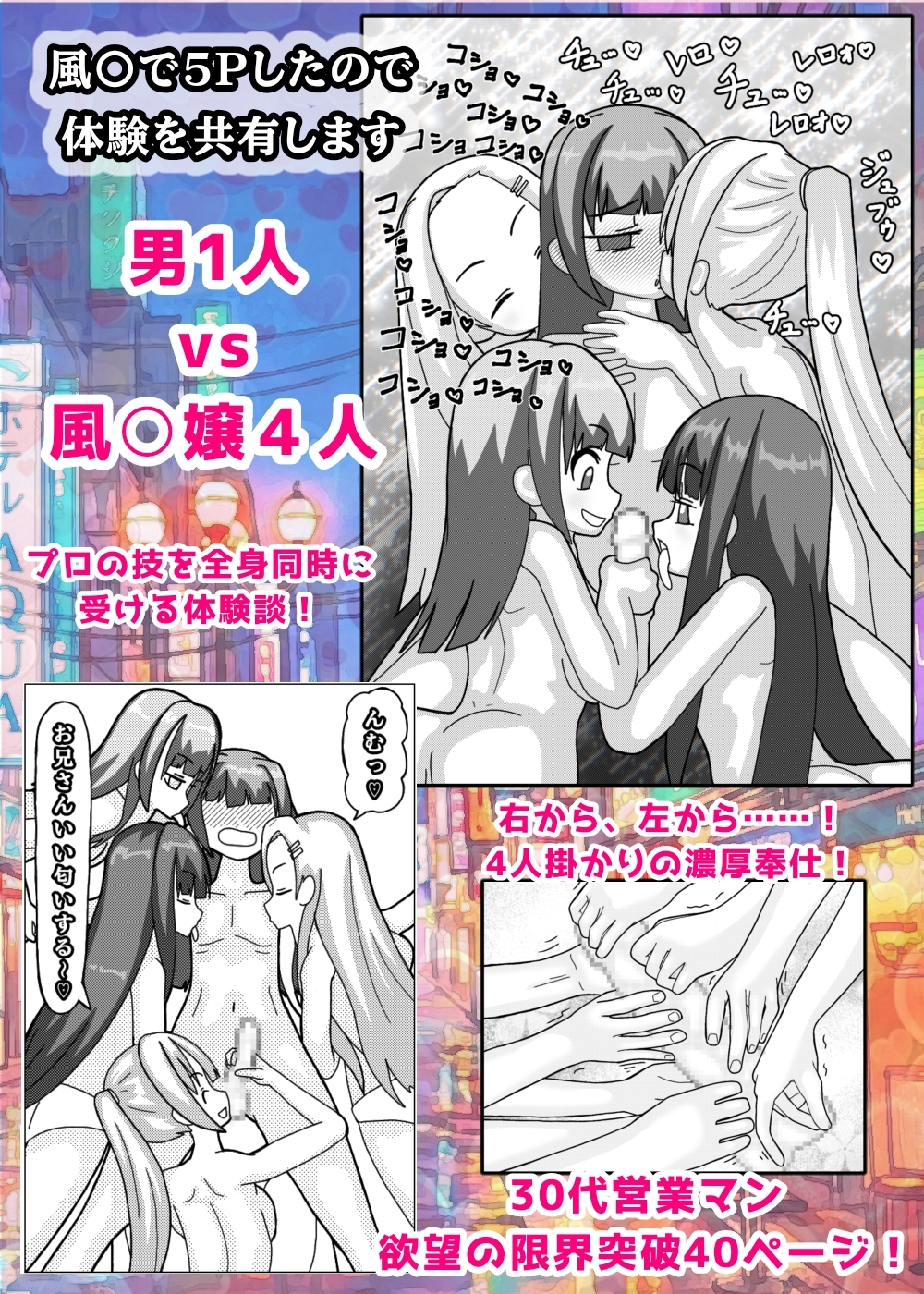 風○で5Pしたのでこの体験を共有します 画像1