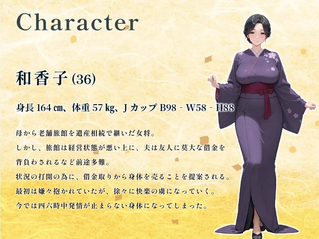 中出し接待旅館〜身体を張って宿を立て直した女将のドスケベ奮闘記〜【人妻/NTR/1時間】 サンプル画像 2