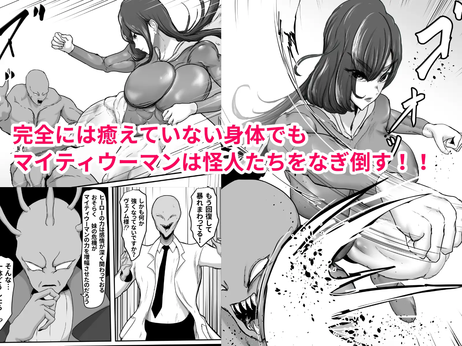 正義のヒーローマイティウーマン4-サンプル画像2