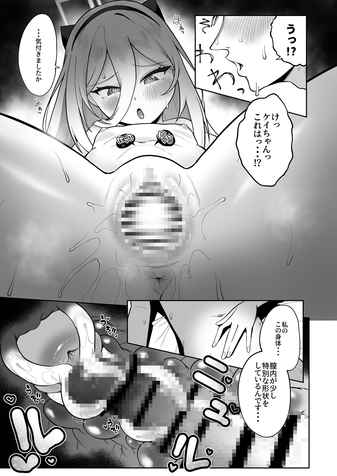 なりたい自分のカラダのヒミツ 画像2