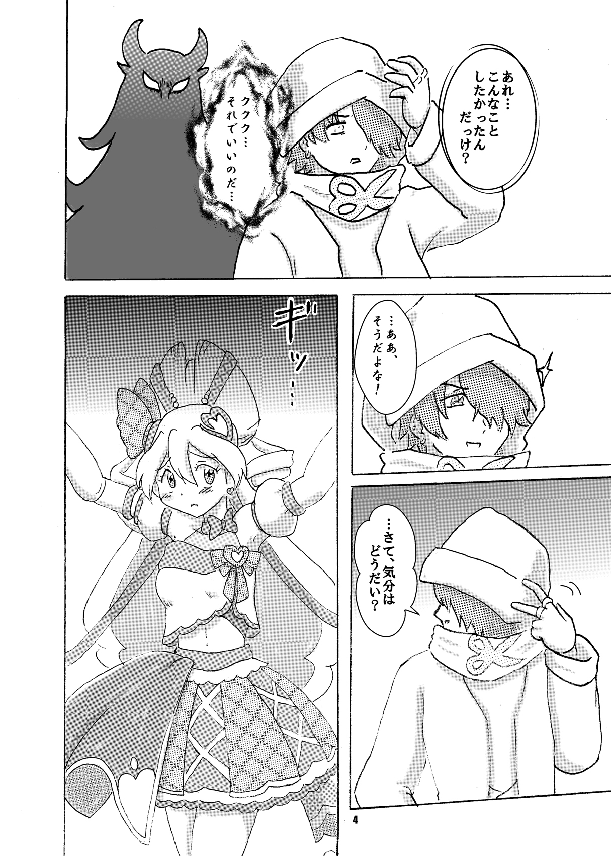 異次元ジョギさん 画像1