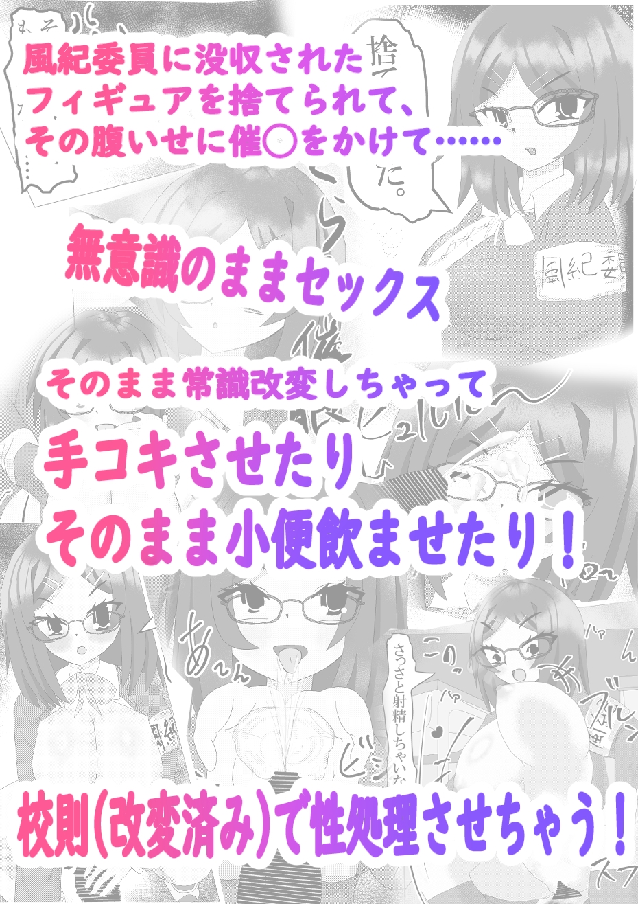 風紀委員に催◯で復讐 画像1