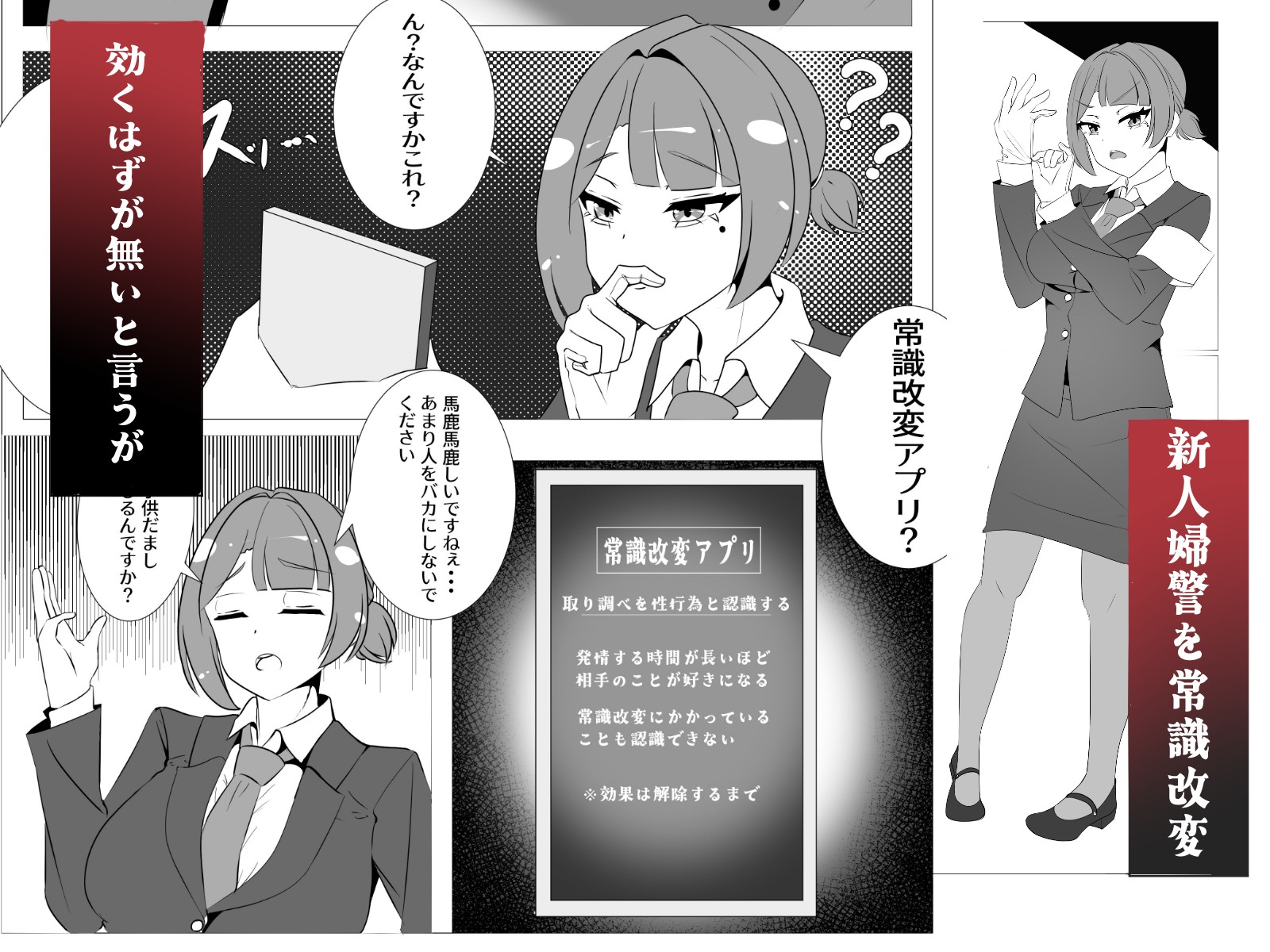 常識改変取り調べ 漫画版 画像1