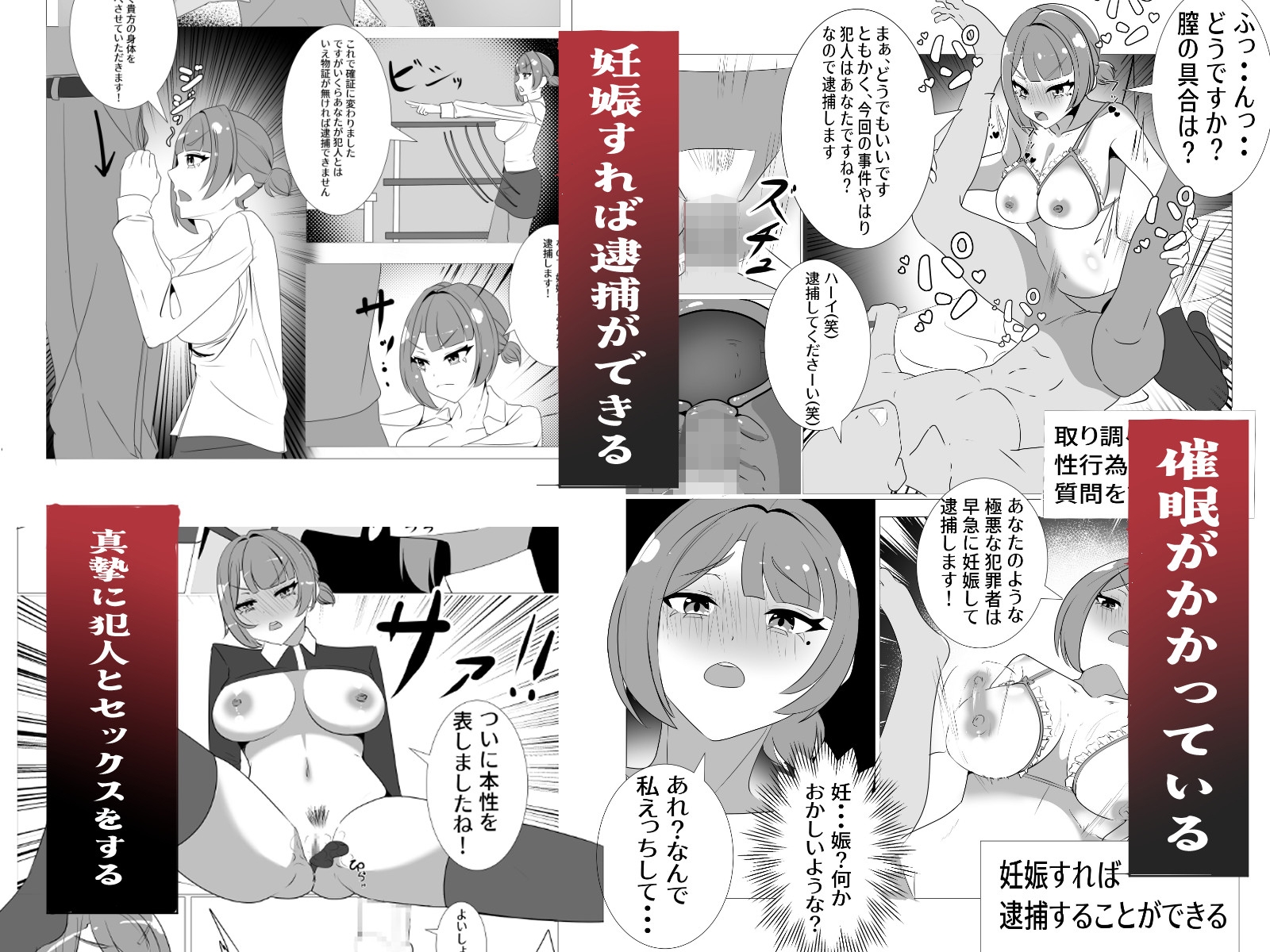 常識改変取り調べ 漫画版 画像2