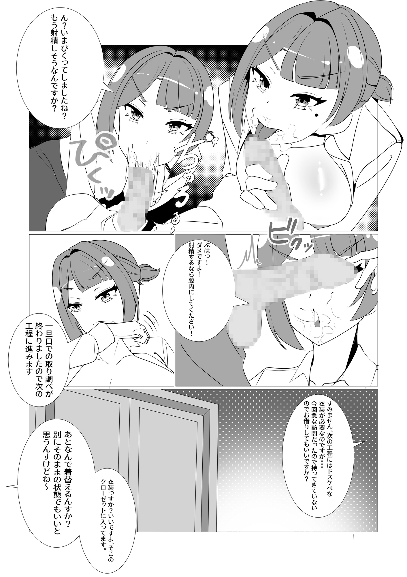 常識改変取り調べ 漫画版 画像4