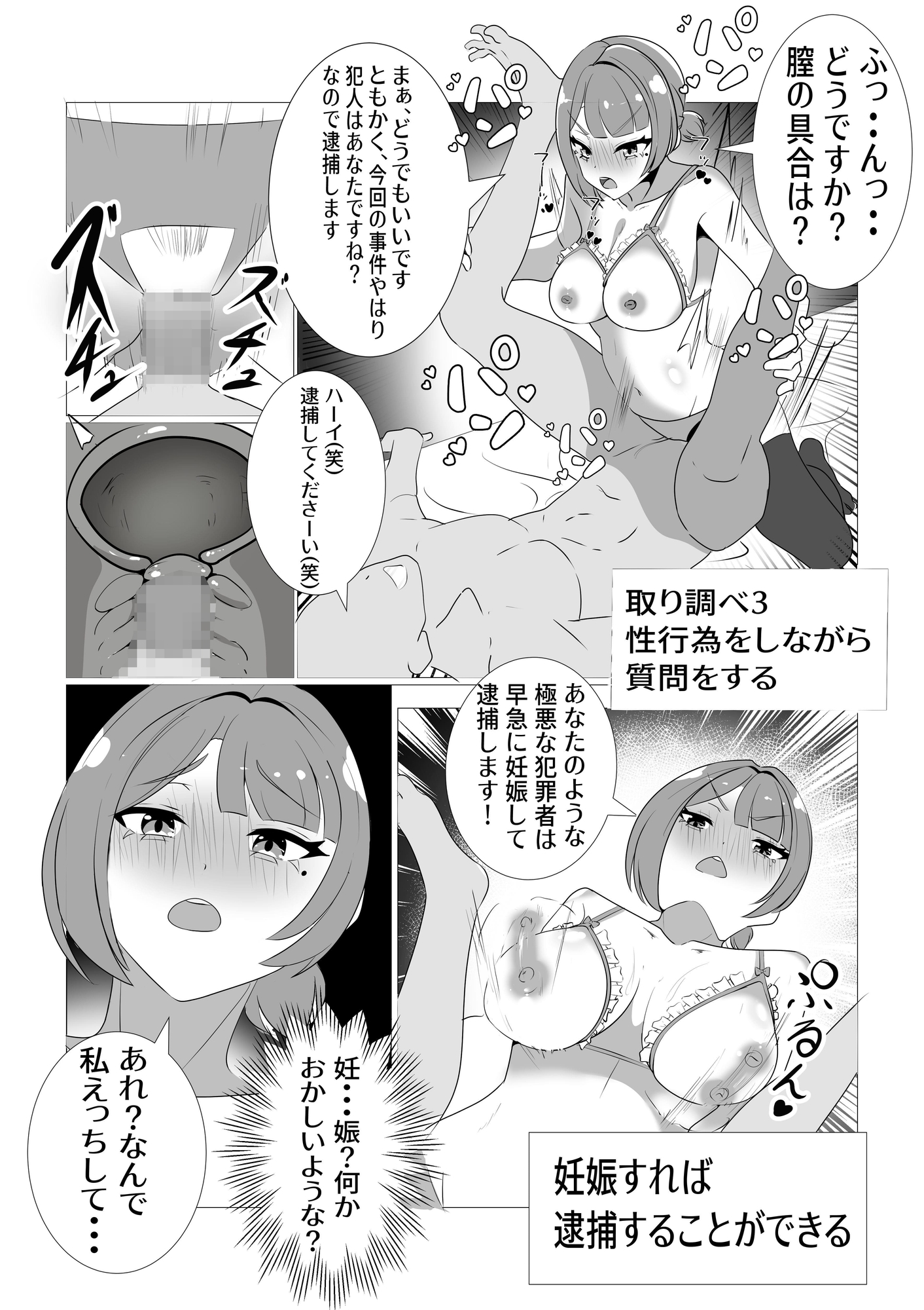 常識改変取り調べ 漫画版 画像6