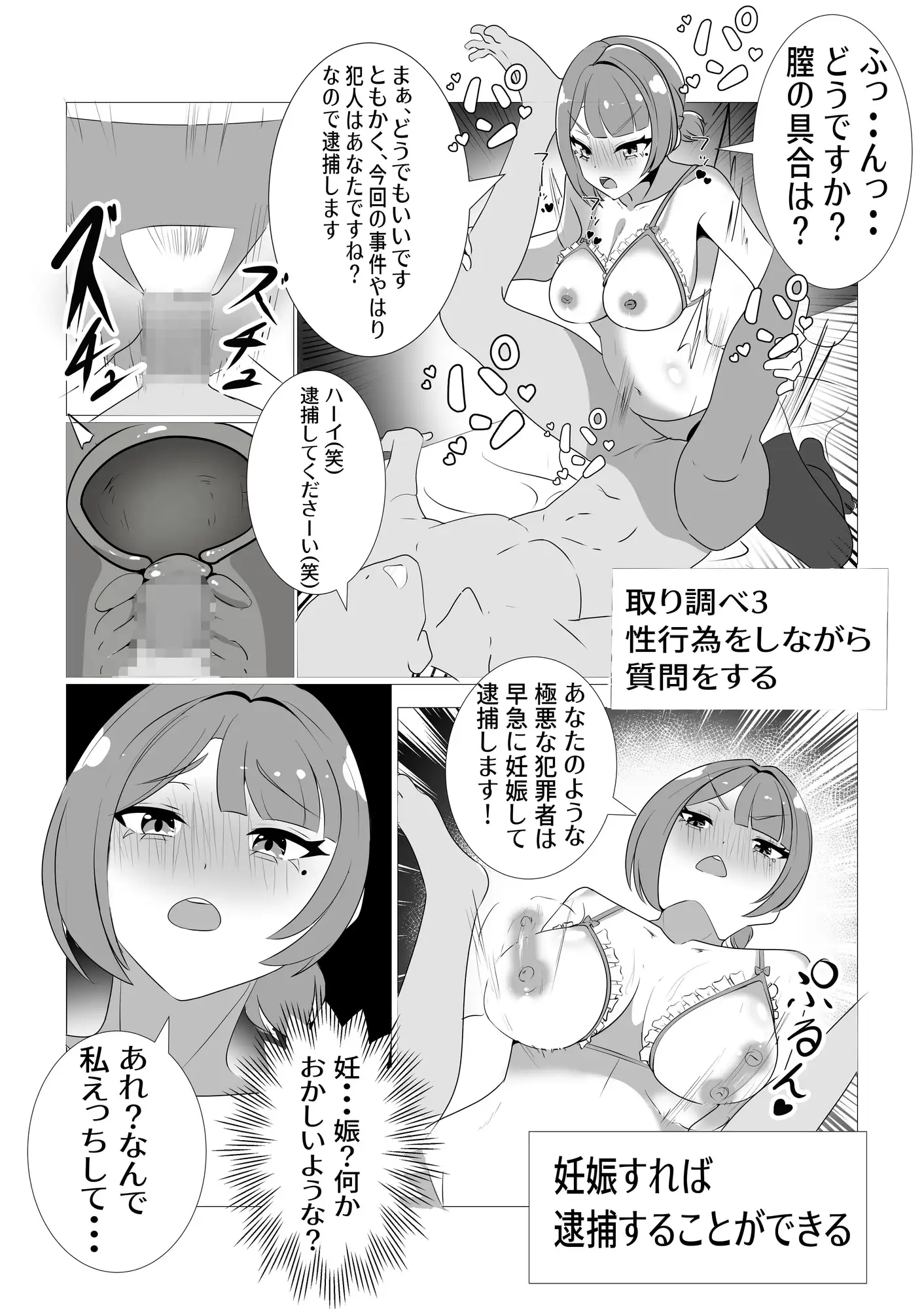 常識改変取り調べ 漫画版 サンプル画像 6